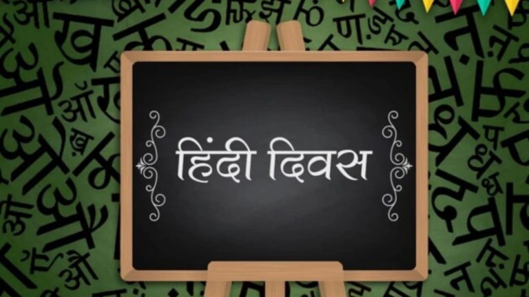 Hindi_Diwas_2025_wishes_1757815685828_1757815685978