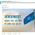 un-hindi-first_5b509d62d522d