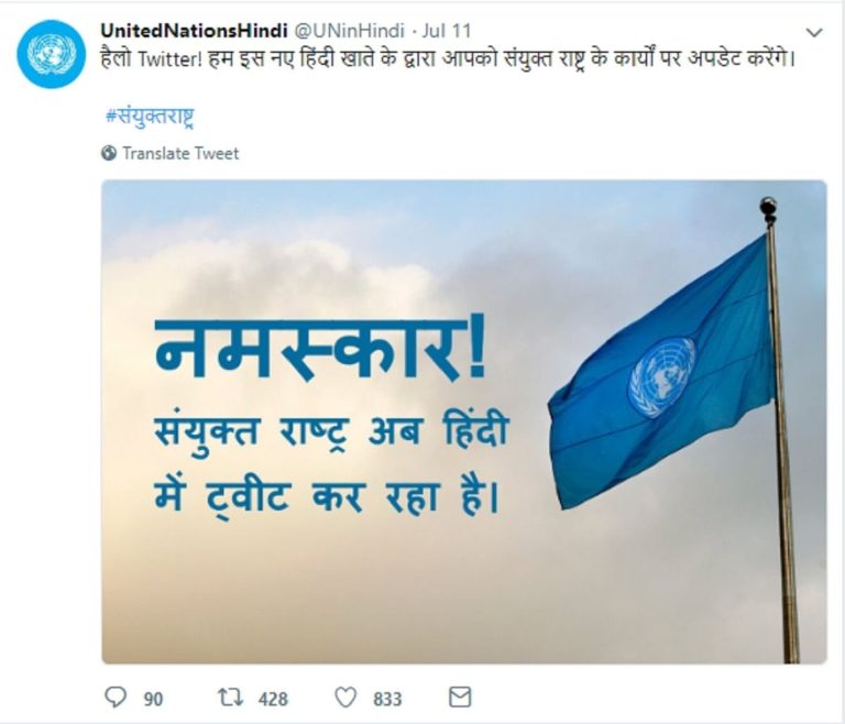 un-hindi-first_5b509d62d522d