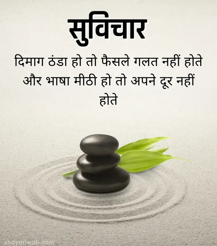 Ache-Vichar-in-Hindi