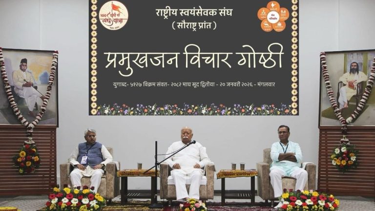 mohan-bhagwat-rss-chief-at-rajkot
